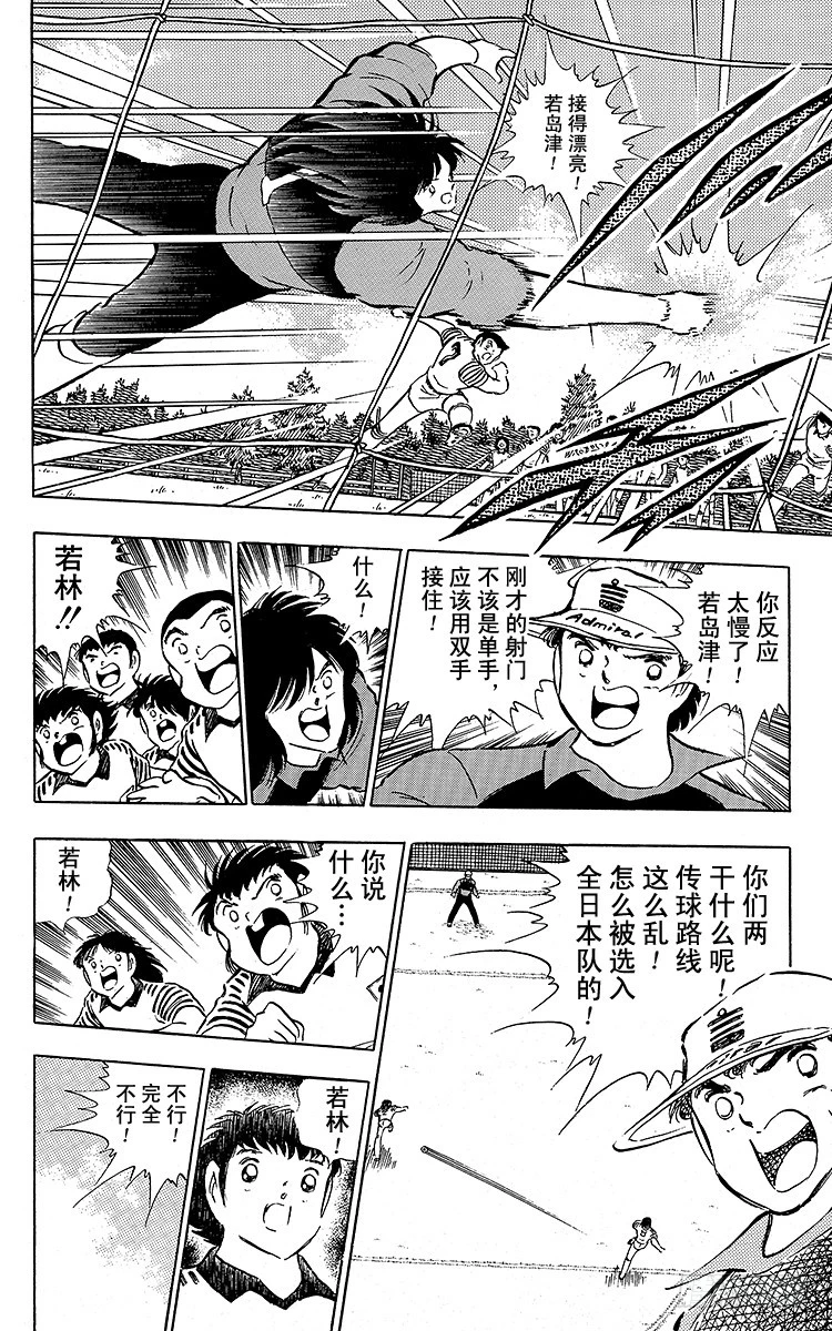《队长小翼（足球小将）》第89话 相聚在巴黎 第16页