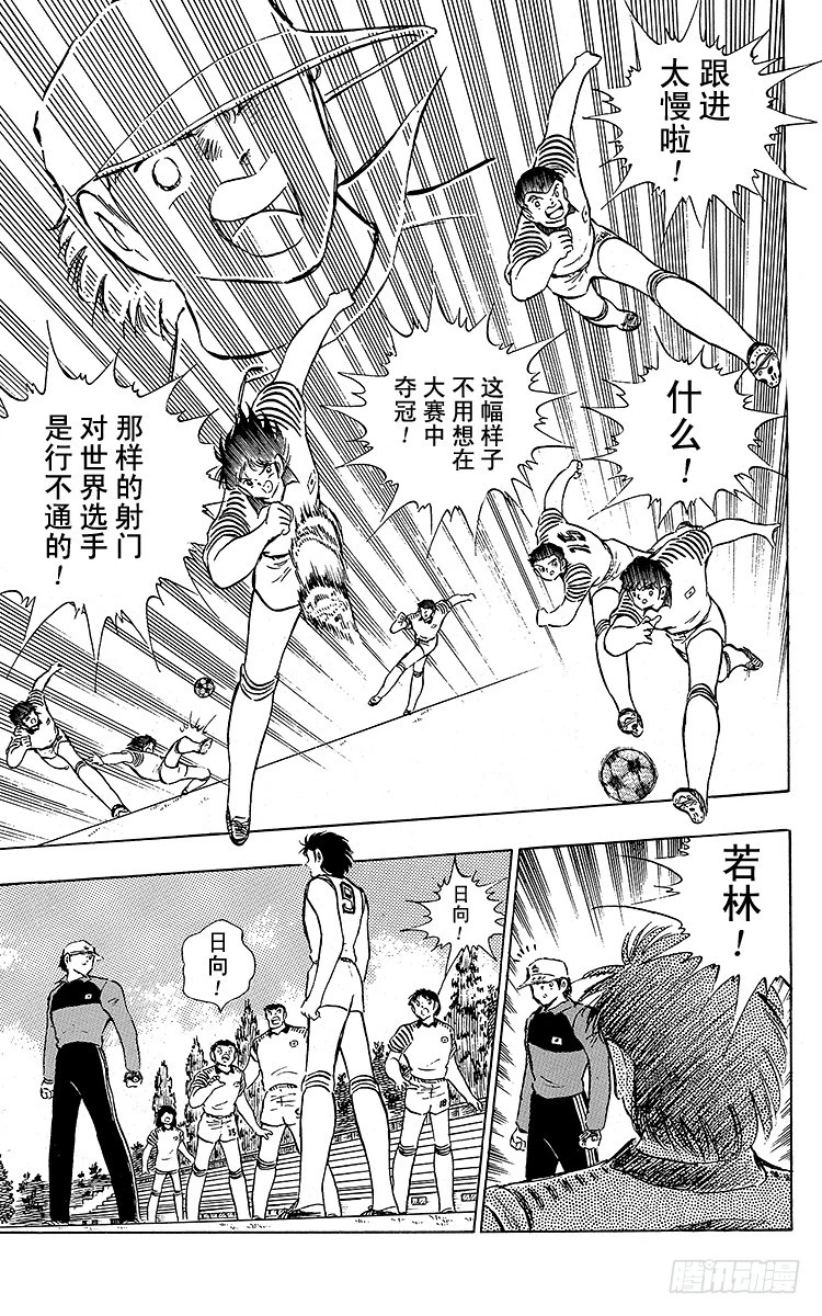 《队长小翼（足球小将）》第89话 相聚在巴黎 第17页