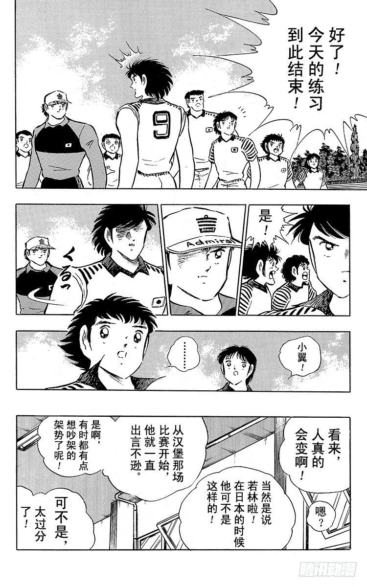 《队长小翼（足球小将）》第89话 相聚在巴黎 第18页