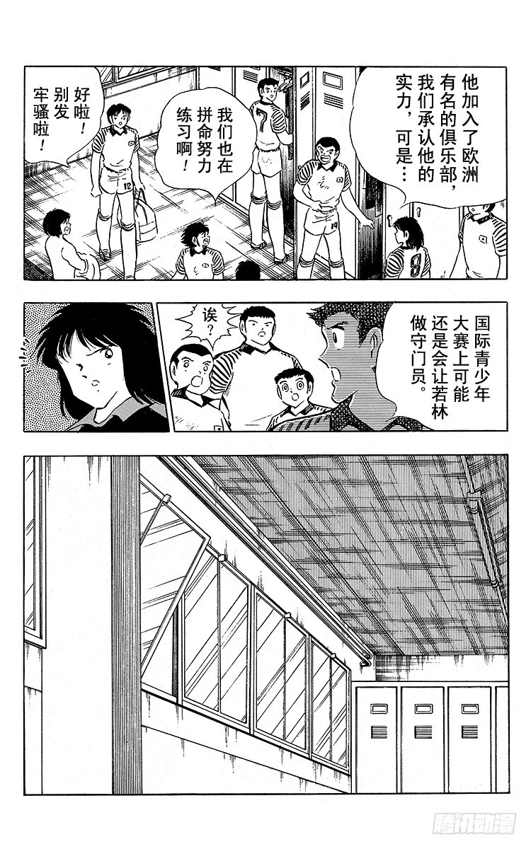 《队长小翼（足球小将）》第89话 相聚在巴黎 第19页