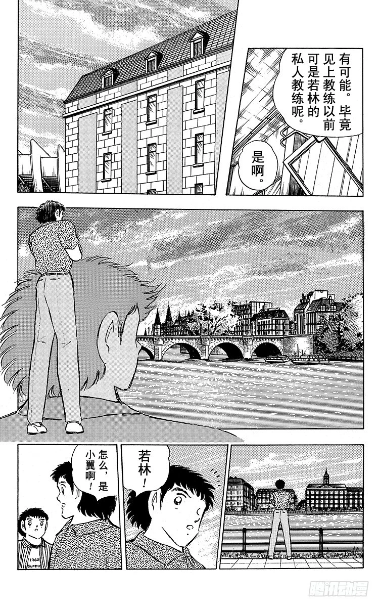 《队长小翼（足球小将）》第89话 相聚在巴黎 第20页