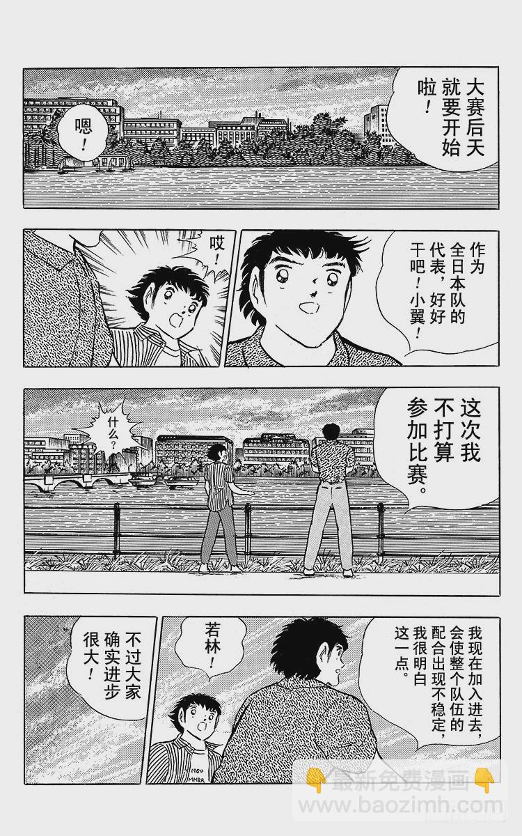 《队长小翼（足球小将）》第89话 相聚在巴黎 第21页