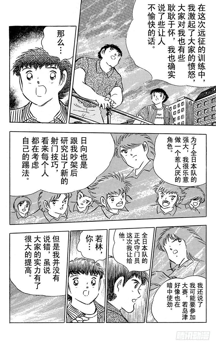 《队长小翼（足球小将）》第89话 相聚在巴黎 第22页