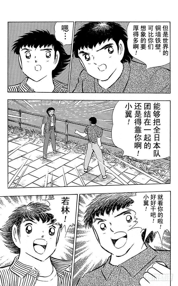 《队长小翼（足球小将）》第89话 相聚在巴黎 第23页