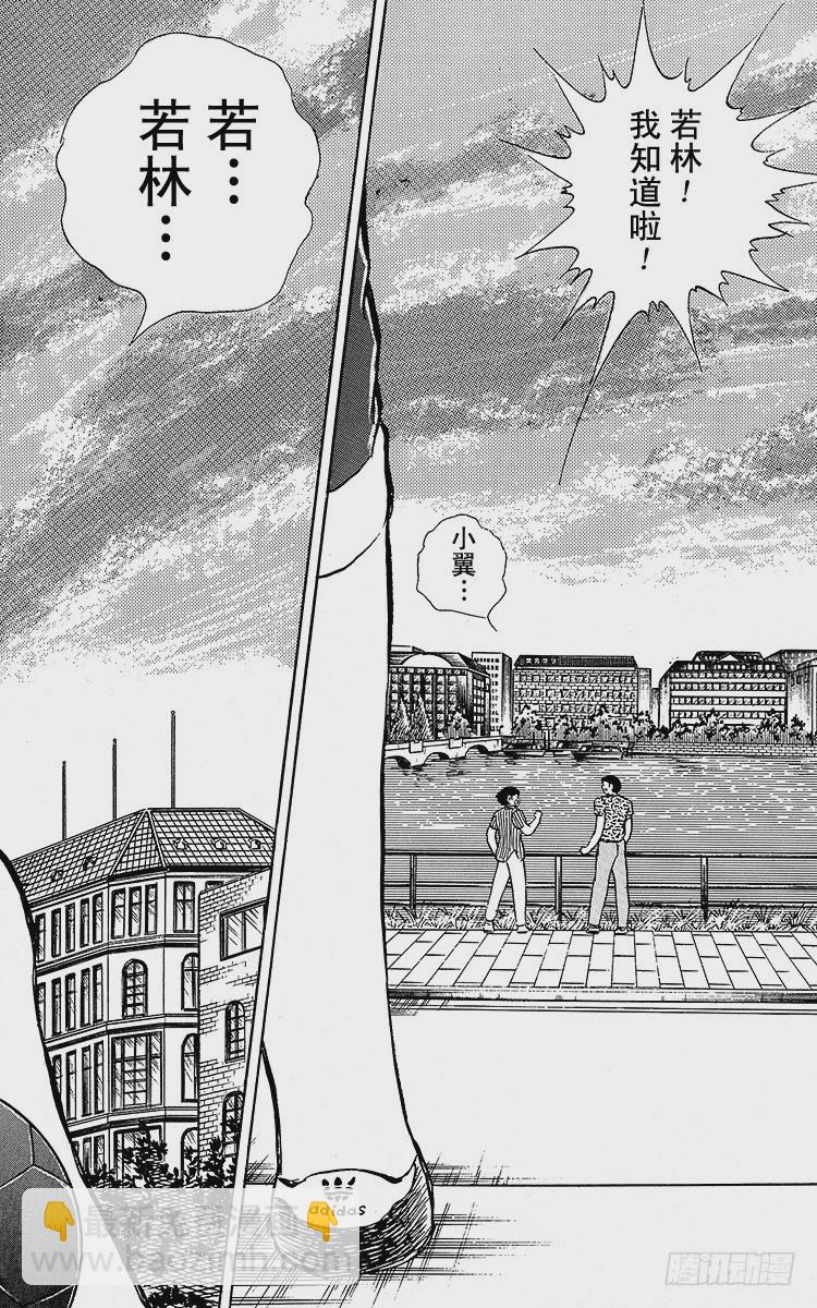 《队长小翼（足球小将）》第89话 相聚在巴黎 第24页