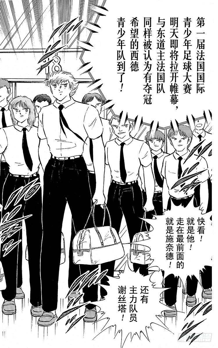 《队长小翼（足球小将）》第89话 相聚在巴黎 第28页