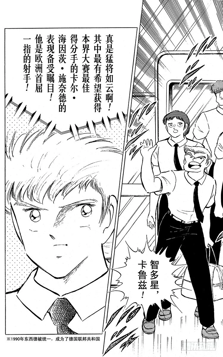 《队长小翼（足球小将）》第89话 相聚在巴黎 第29页