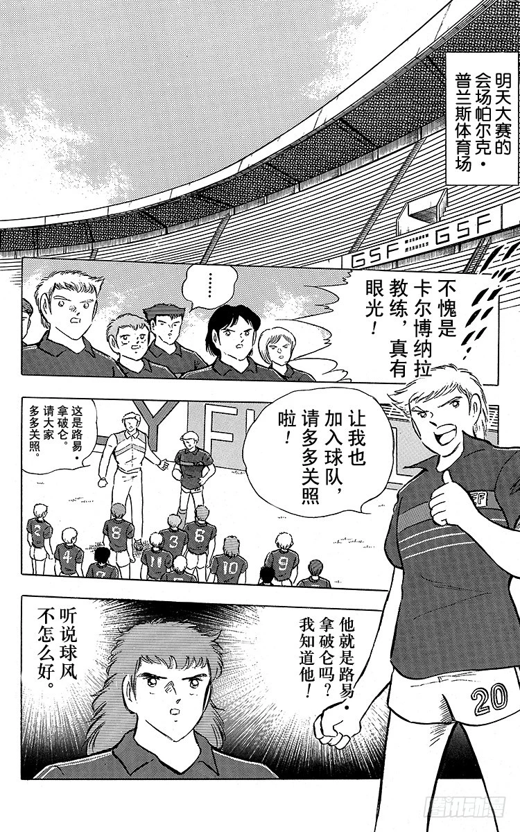 《队长小翼（足球小将）》第89话 相聚在巴黎 第30页