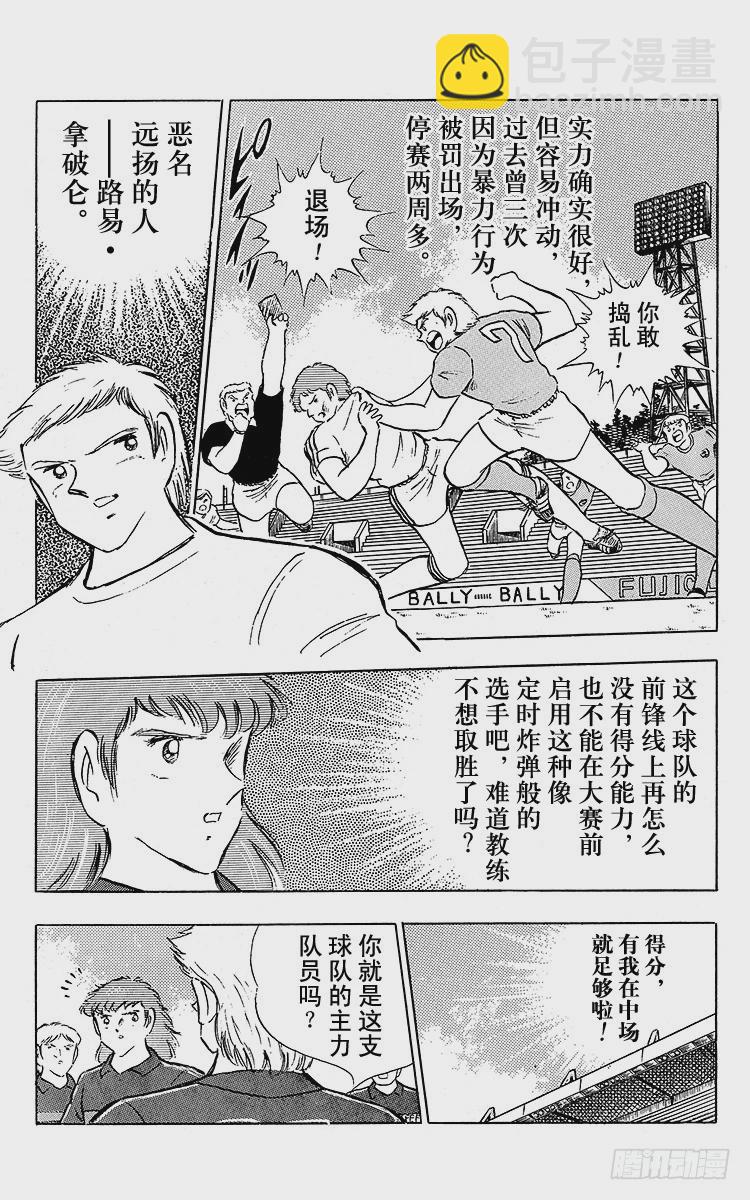 《队长小翼（足球小将）》第89话 相聚在巴黎 第31页