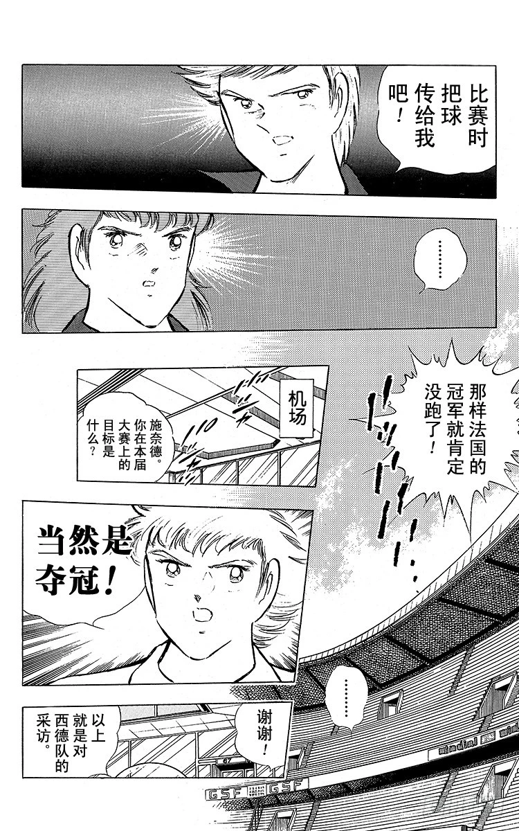 《队长小翼（足球小将）》第89话 相聚在巴黎 第32页