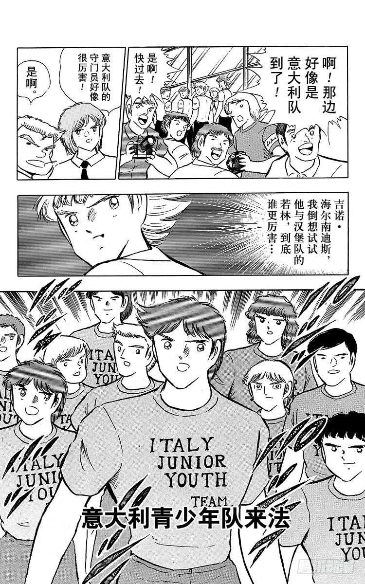 《队长小翼（足球小将）》第89话 相聚在巴黎 第33页