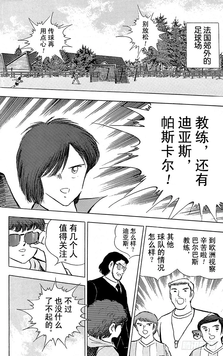 《队长小翼（足球小将）》第89话 相聚在巴黎 第34页