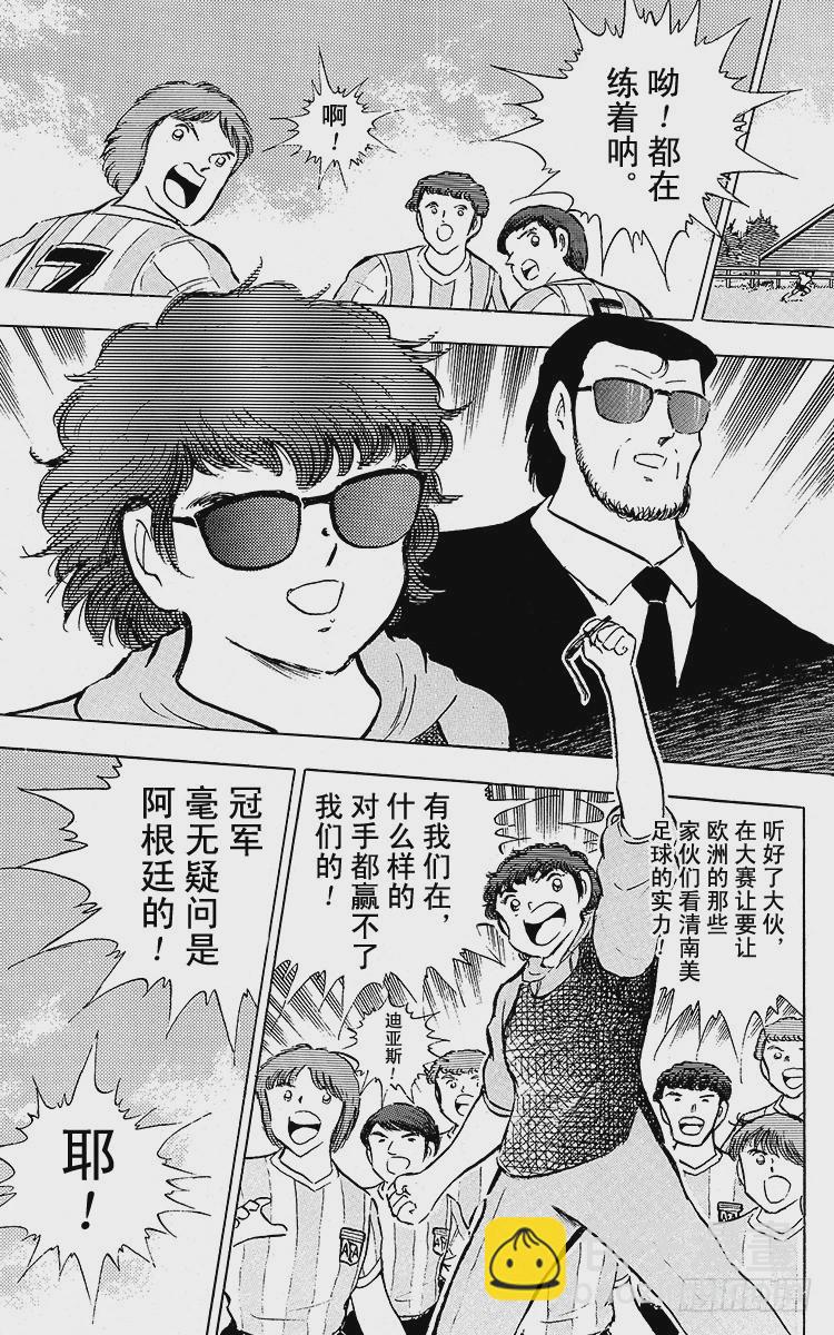 《队长小翼（足球小将）》第89话 相聚在巴黎 第35页