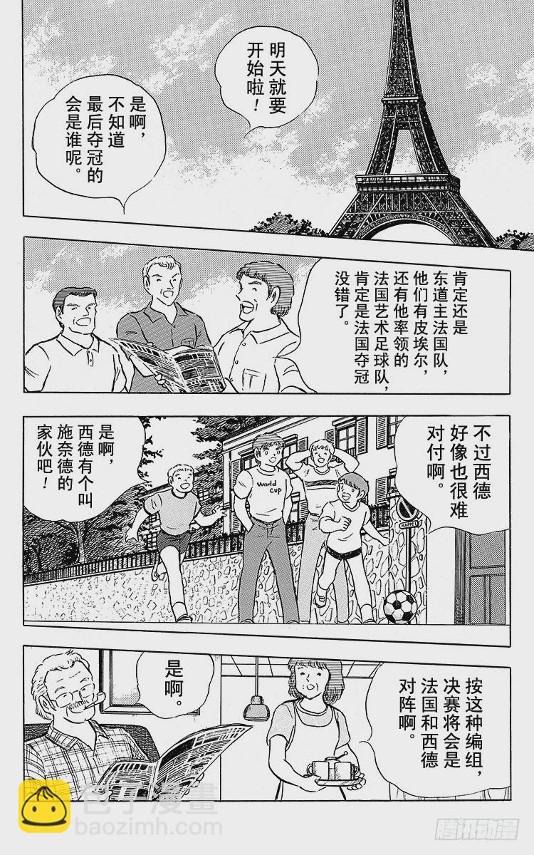 《队长小翼（足球小将）》第89话 相聚在巴黎 第36页