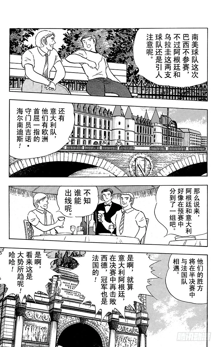 《队长小翼（足球小将）》第89话 相聚在巴黎 第37页