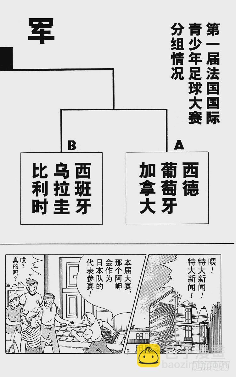 《队长小翼（足球小将）》第89话 相聚在巴黎 第38页