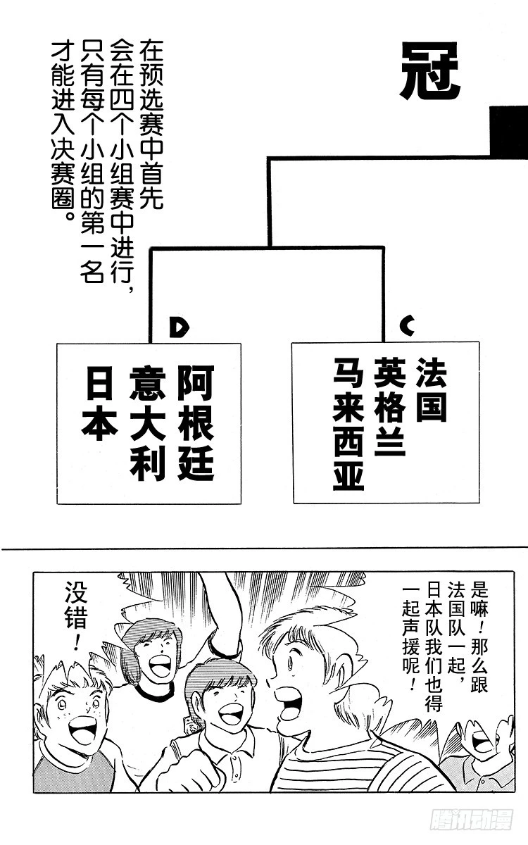 《队长小翼（足球小将）》第89话 相聚在巴黎 第39页