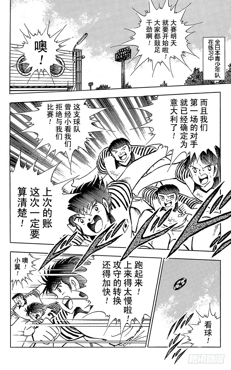 《队长小翼（足球小将）》第89话 相聚在巴黎 第40页