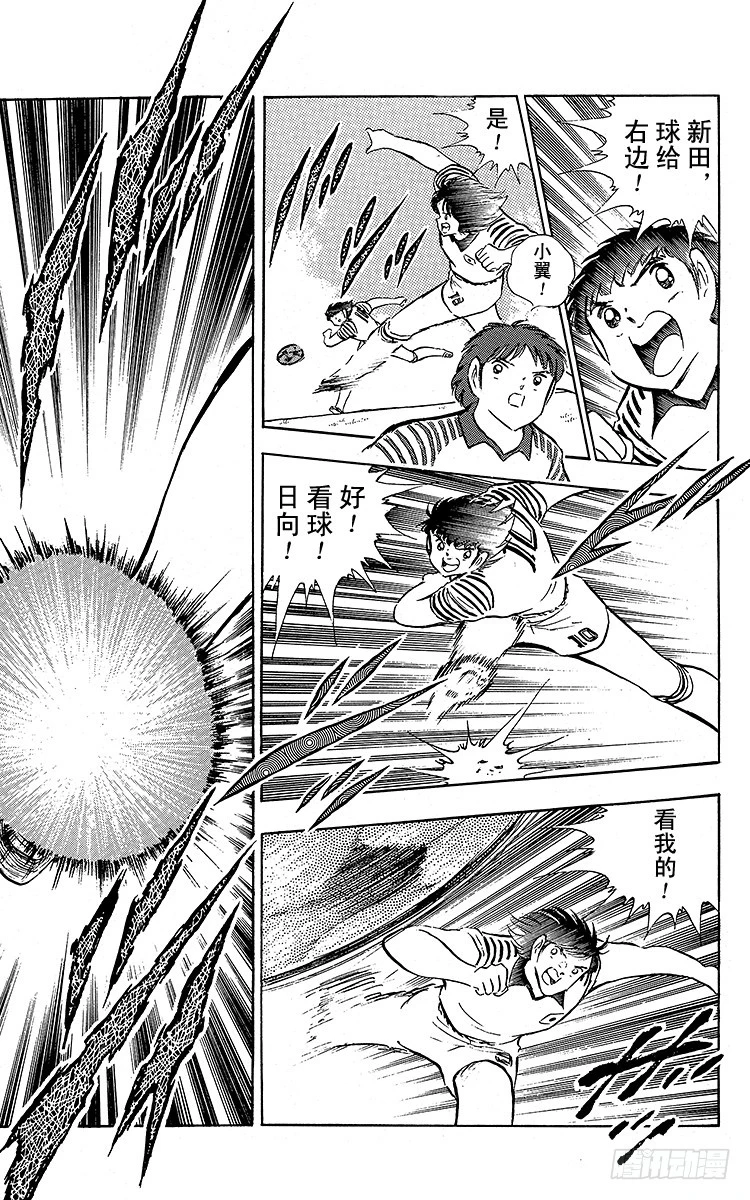 《队长小翼（足球小将）》第89话 相聚在巴黎 第41页