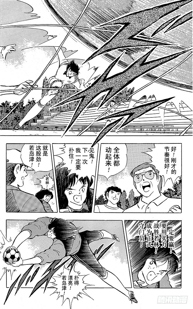 《队长小翼（足球小将）》第89话 相聚在巴黎 第42页