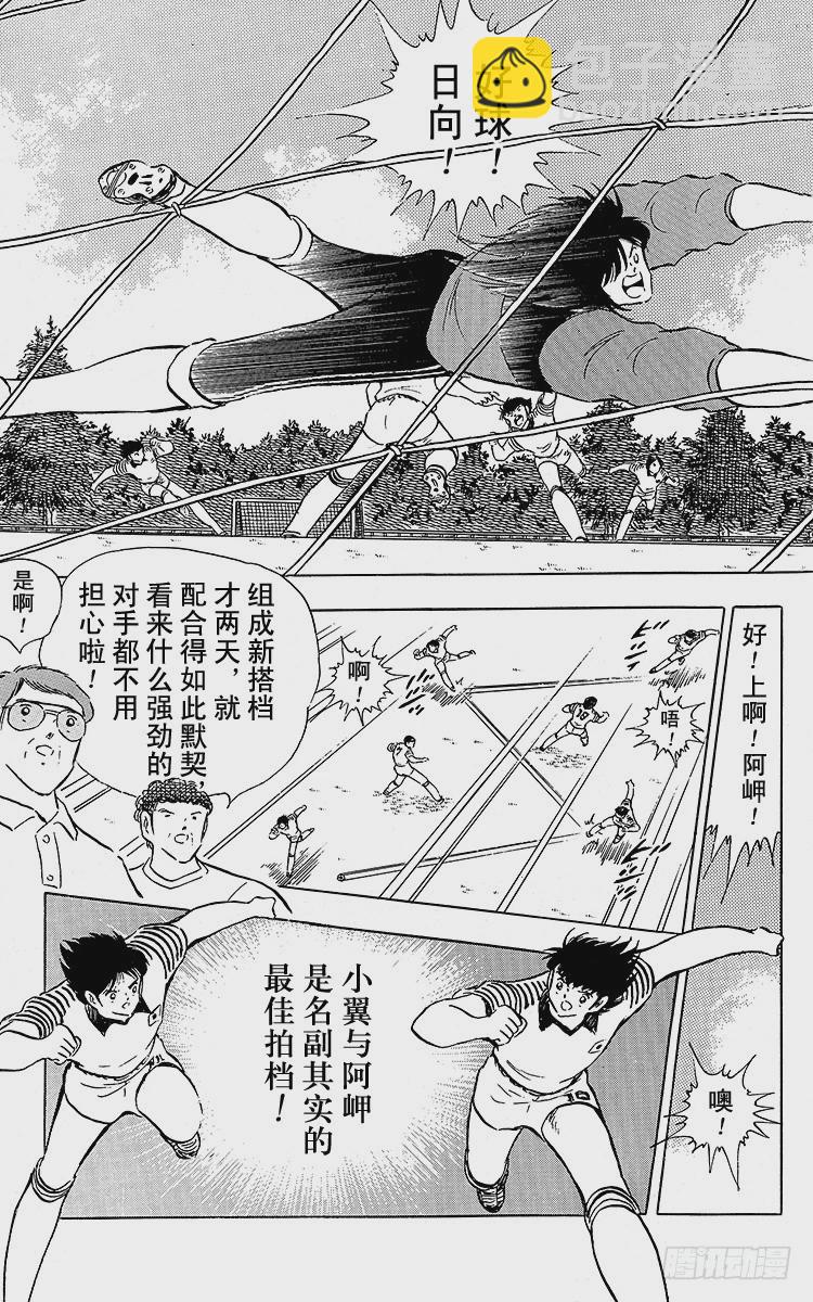 《队长小翼（足球小将）》第89话 相聚在巴黎 第43页