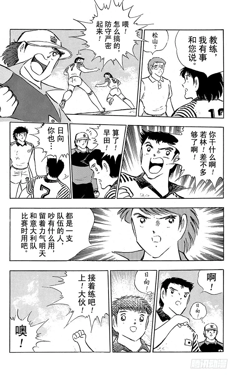 《队长小翼（足球小将）》第89话 相聚在巴黎 第44页
