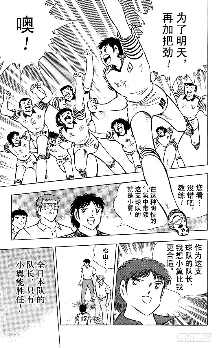 《队长小翼（足球小将）》第89话 相聚在巴黎 第45页