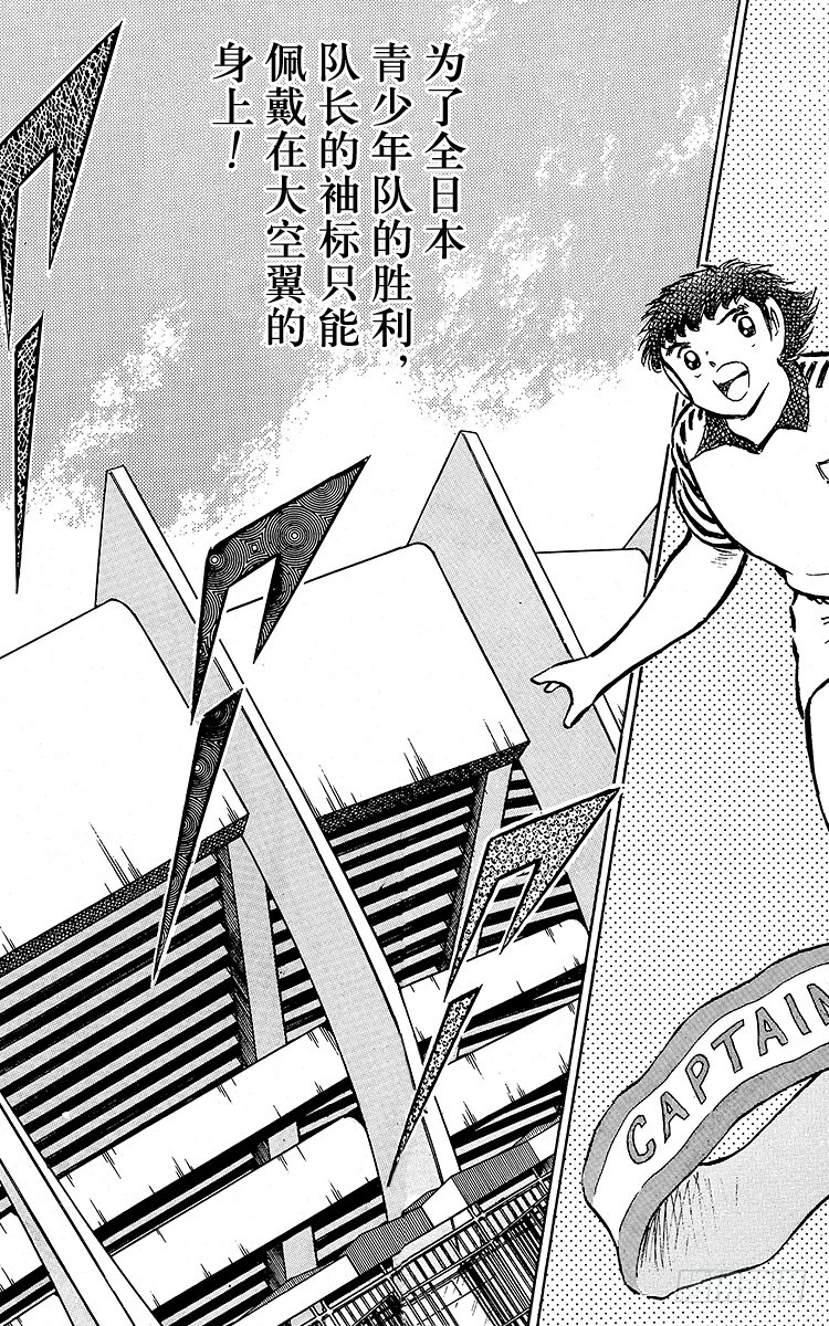 《队长小翼（足球小将）》第89话 相聚在巴黎 第46页