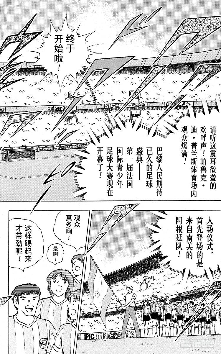 《队长小翼（足球小将）》第89话 相聚在巴黎 第48页