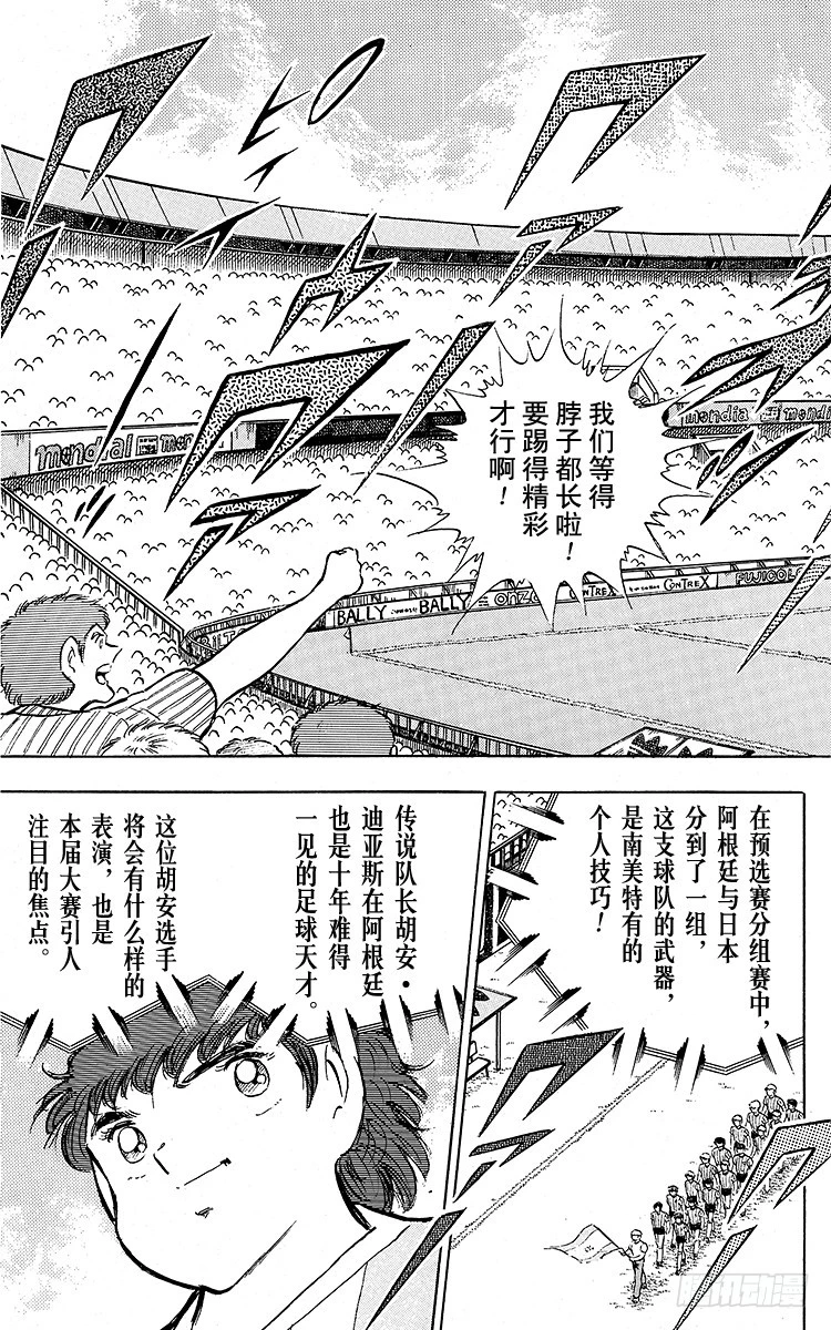 《队长小翼（足球小将）》第89话 相聚在巴黎 第49页