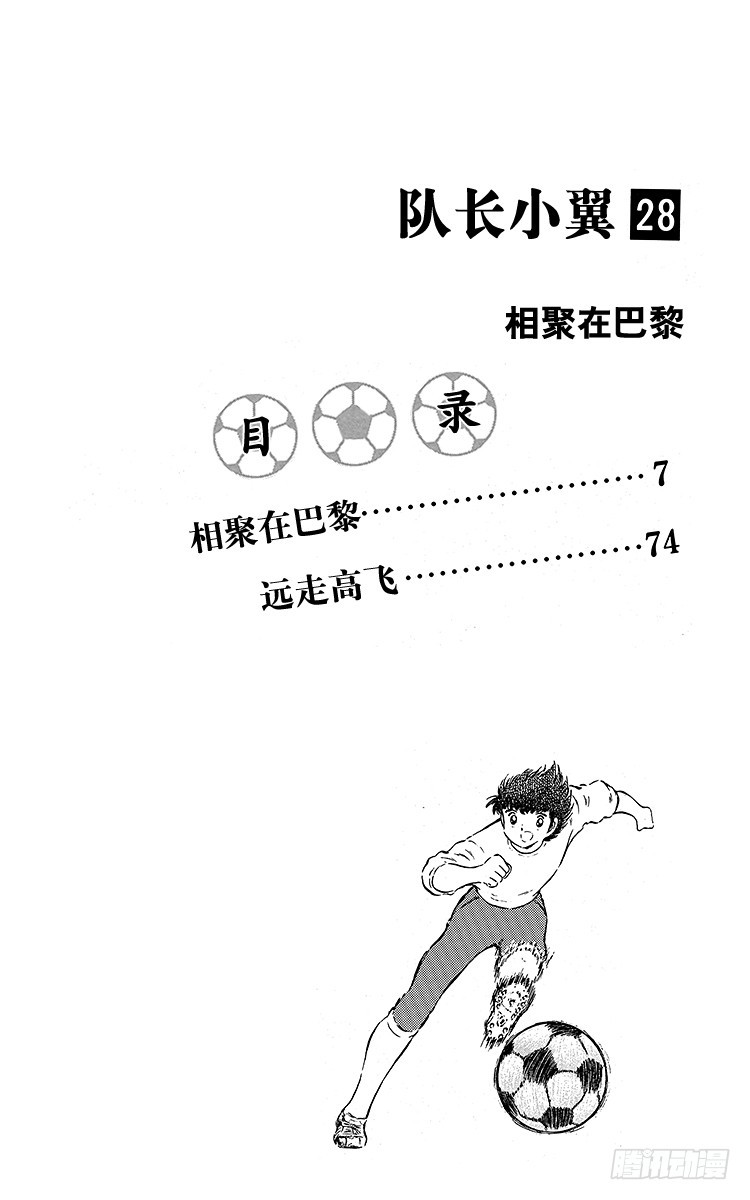 《队长小翼（足球小将）》第89话 相聚在巴黎 第4页