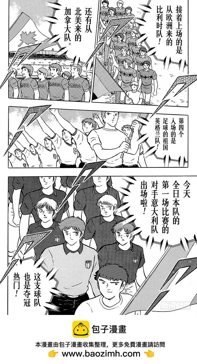 《队长小翼（足球小将）》第89话 相聚在巴黎 第50页