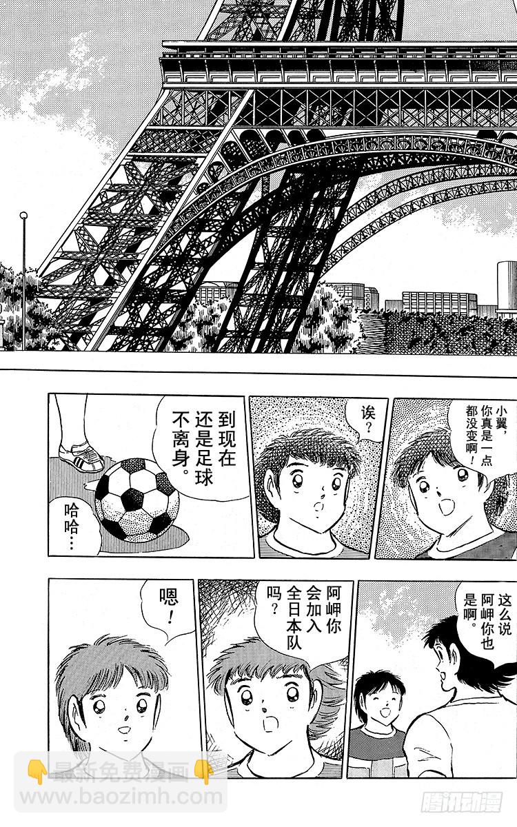 《队长小翼（足球小将）》第89话 相聚在巴黎 第6页