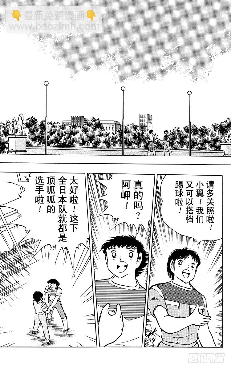 《队长小翼（足球小将）》第89话 相聚在巴黎 第7页