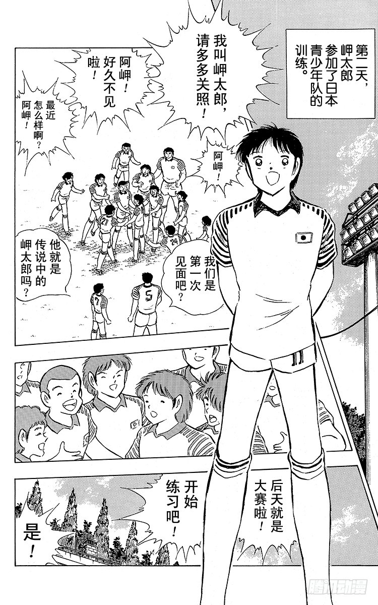 《队长小翼（足球小将）》第89话 相聚在巴黎 第8页
