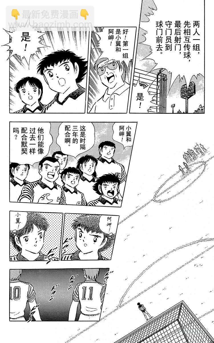 《队长小翼（足球小将）》第89话 相聚在巴黎 第9页