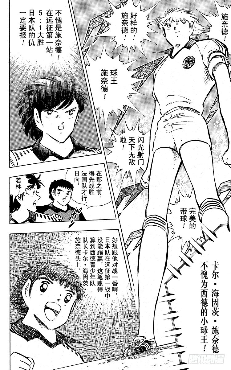 《队长小翼（足球小将）》第96话 魔幻成真 第10页