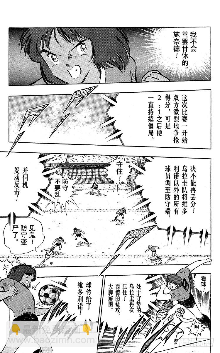 《队长小翼（足球小将）》第96话 魔幻成真 第11页
