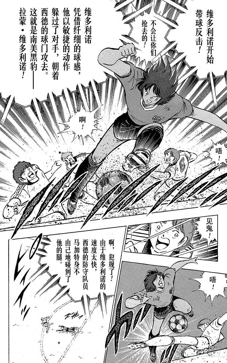 《队长小翼（足球小将）》第96话 魔幻成真 第12页