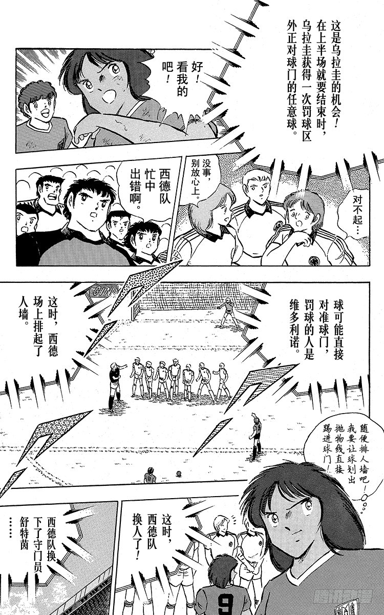 《队长小翼（足球小将）》第96话 魔幻成真 第13页