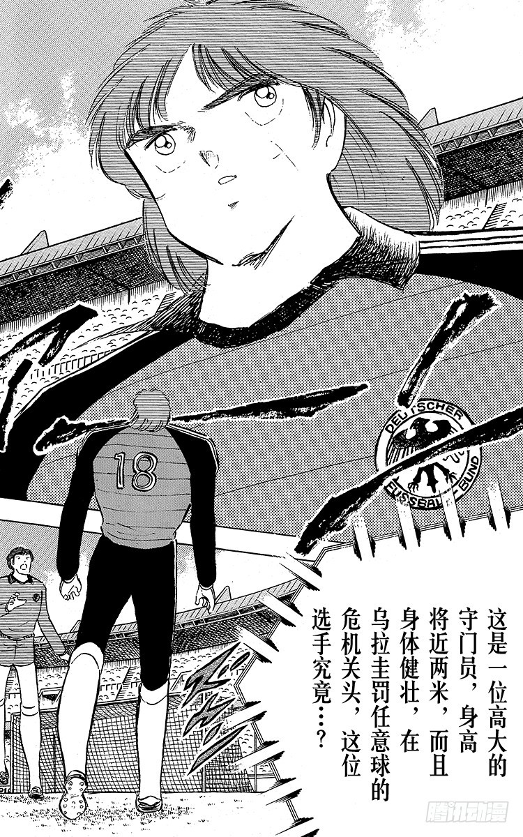 《队长小翼（足球小将）》第96话 魔幻成真 第14页