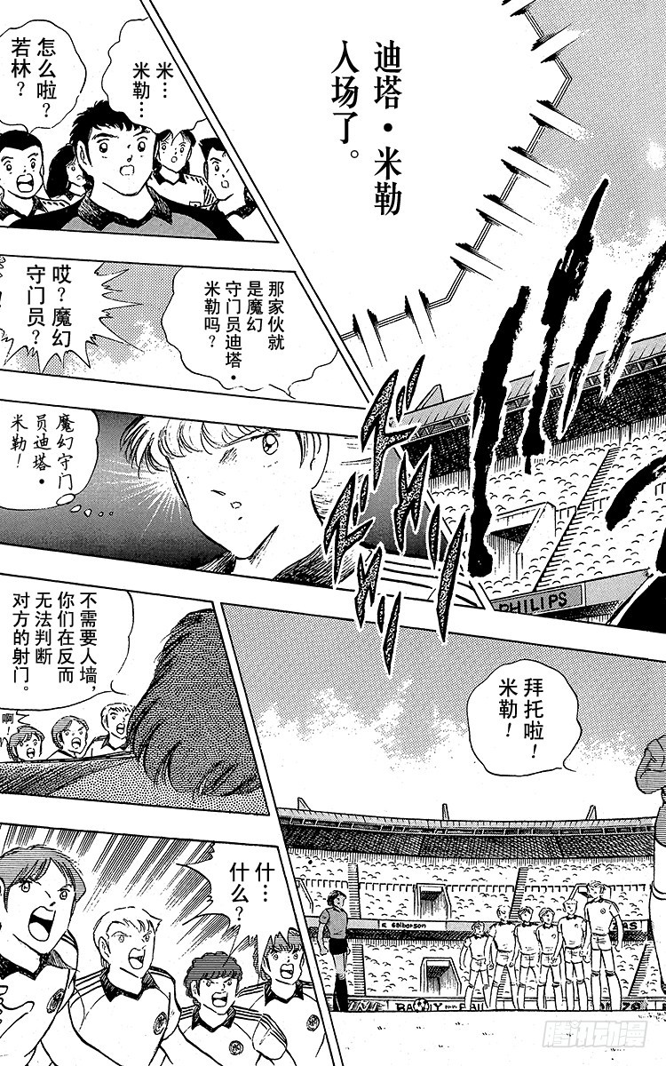 《队长小翼（足球小将）》第96话 魔幻成真 第15页