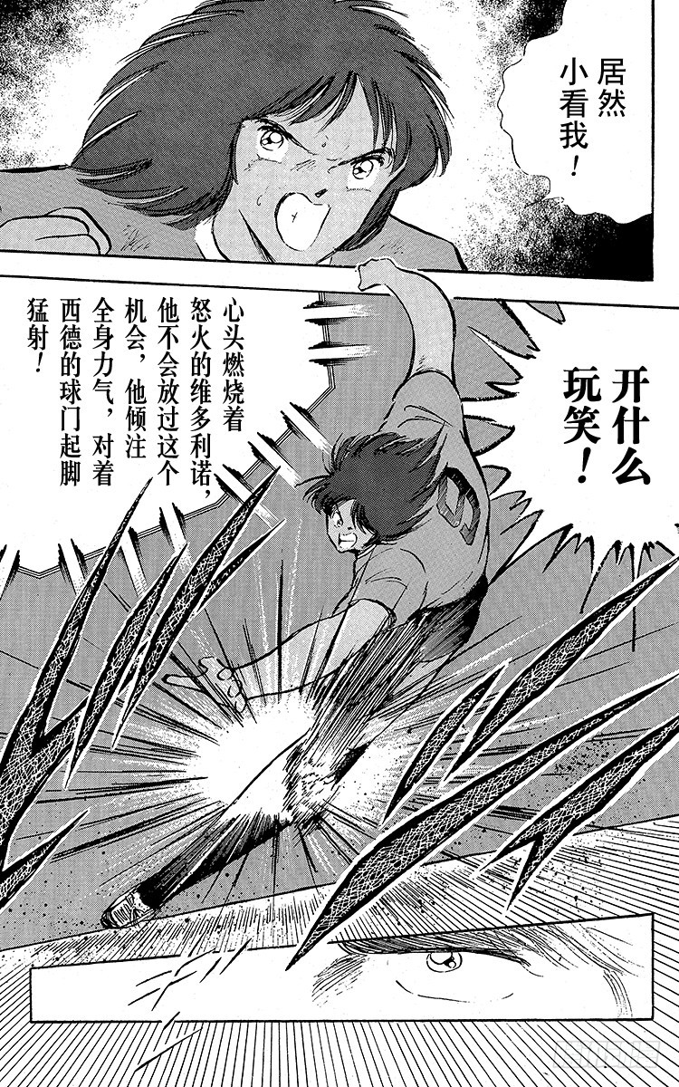 《队长小翼（足球小将）》第96话 魔幻成真 第17页