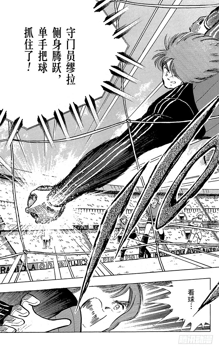 《队长小翼（足球小将）》第96话 魔幻成真 第19页