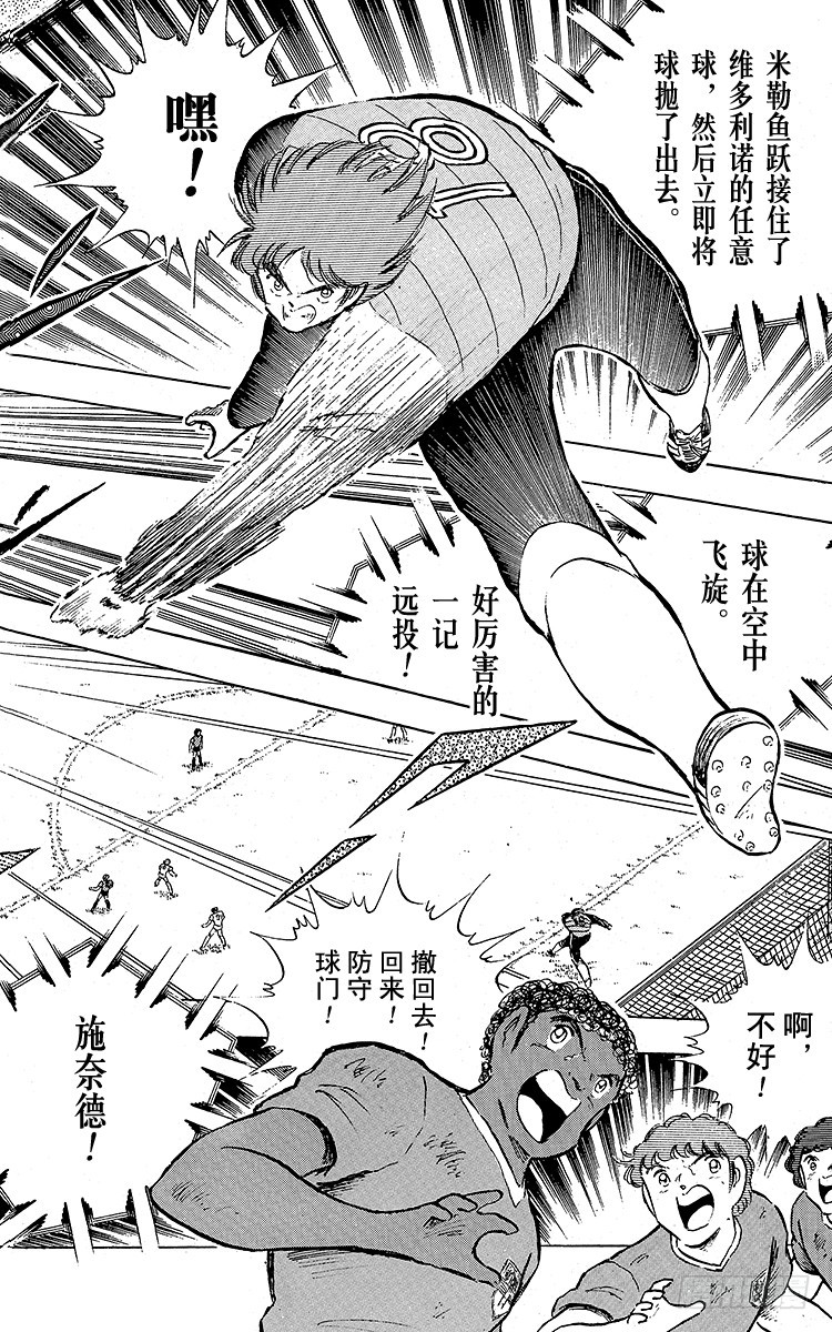 《队长小翼（足球小将）》第96话 魔幻成真 第20页