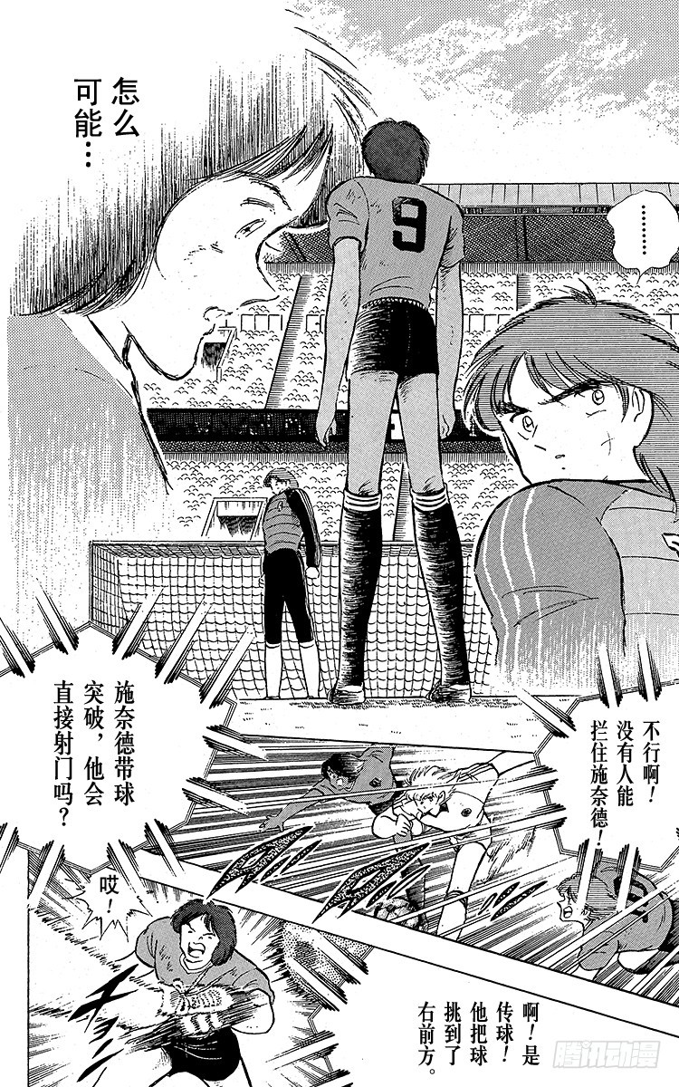 《队长小翼（足球小将）》第96话 魔幻成真 第22页