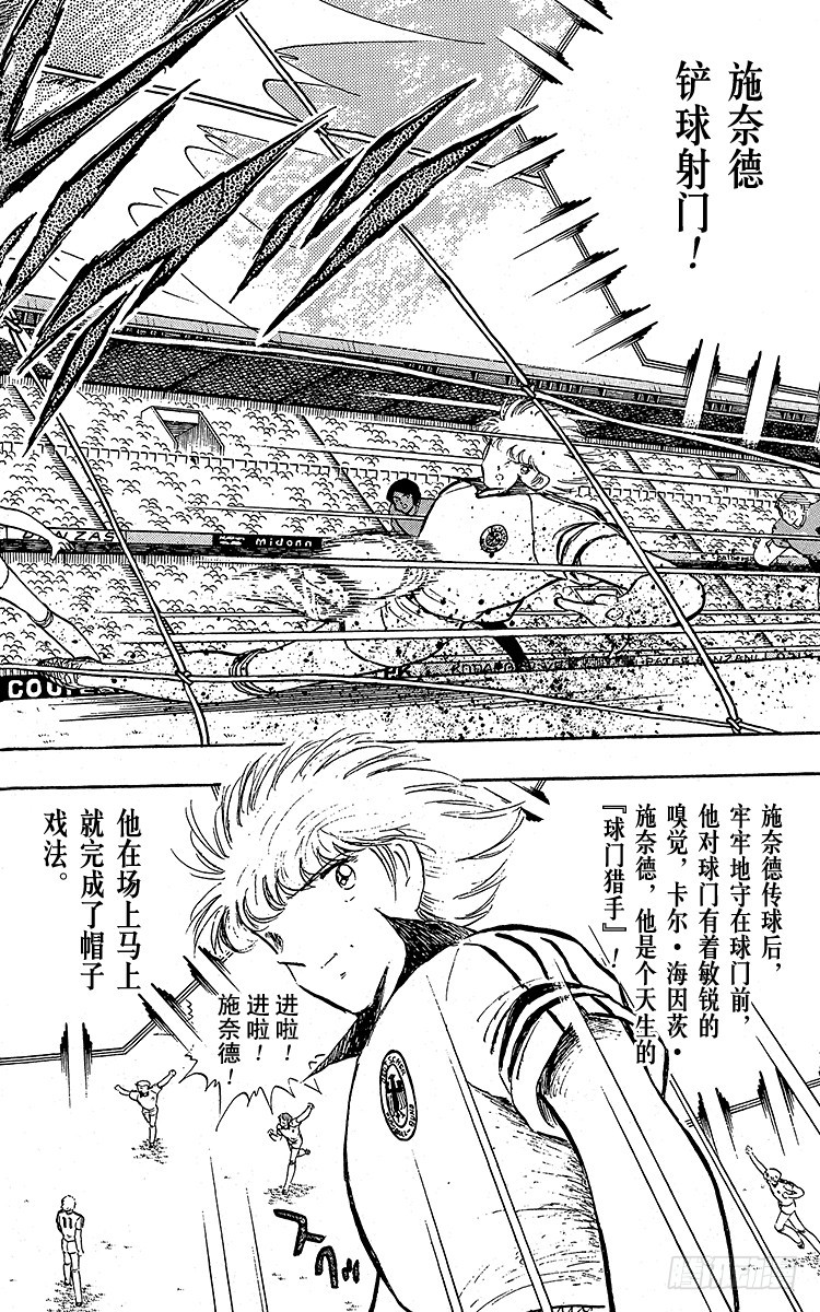 《队长小翼（足球小将）》第96话 魔幻成真 第24页