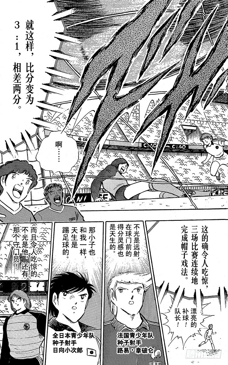 《队长小翼（足球小将）》第96话 魔幻成真 第25页