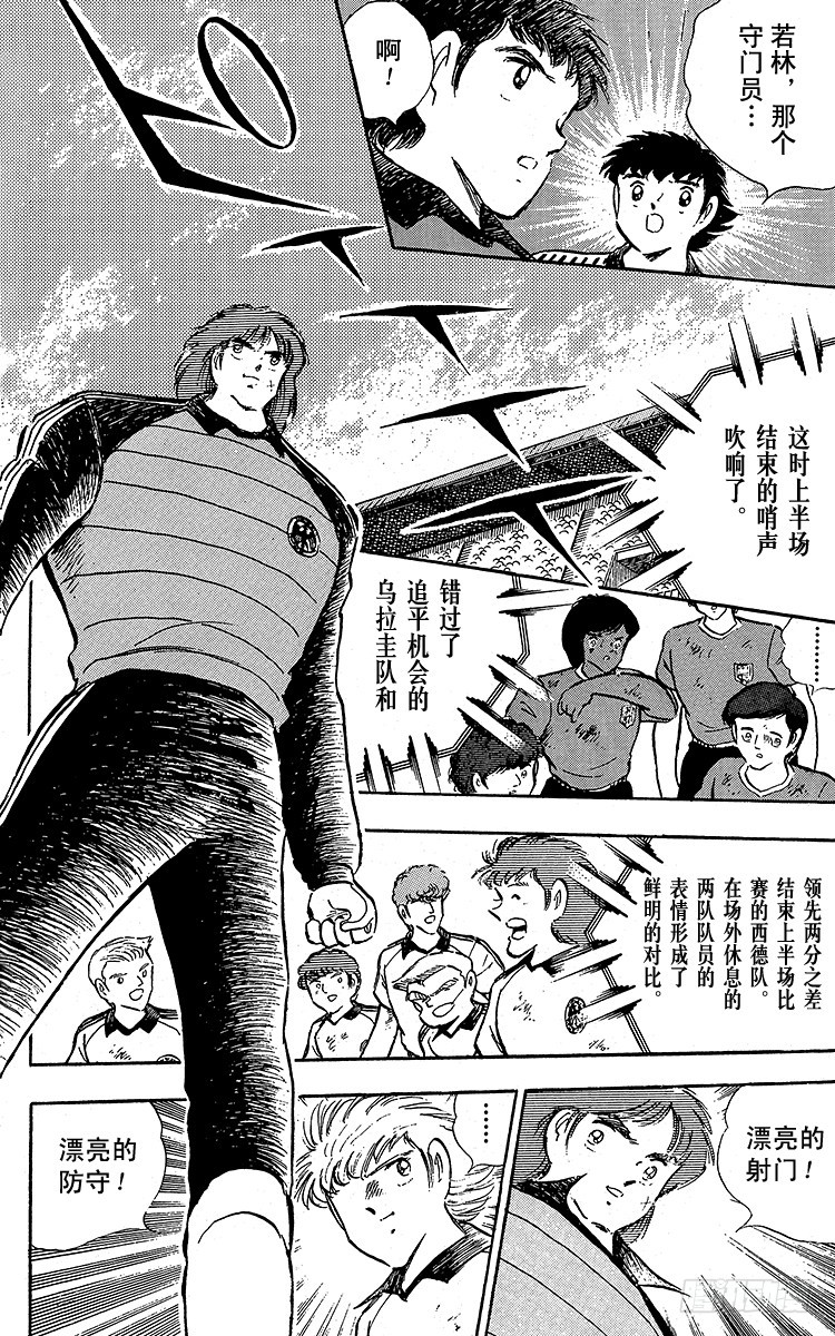 《队长小翼（足球小将）》第96话 魔幻成真 第26页