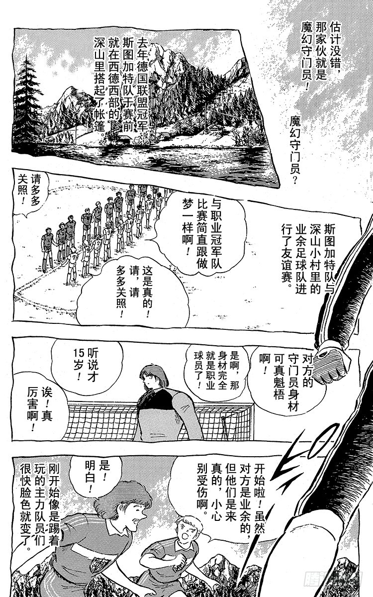 《队长小翼（足球小将）》第96话 魔幻成真 第27页